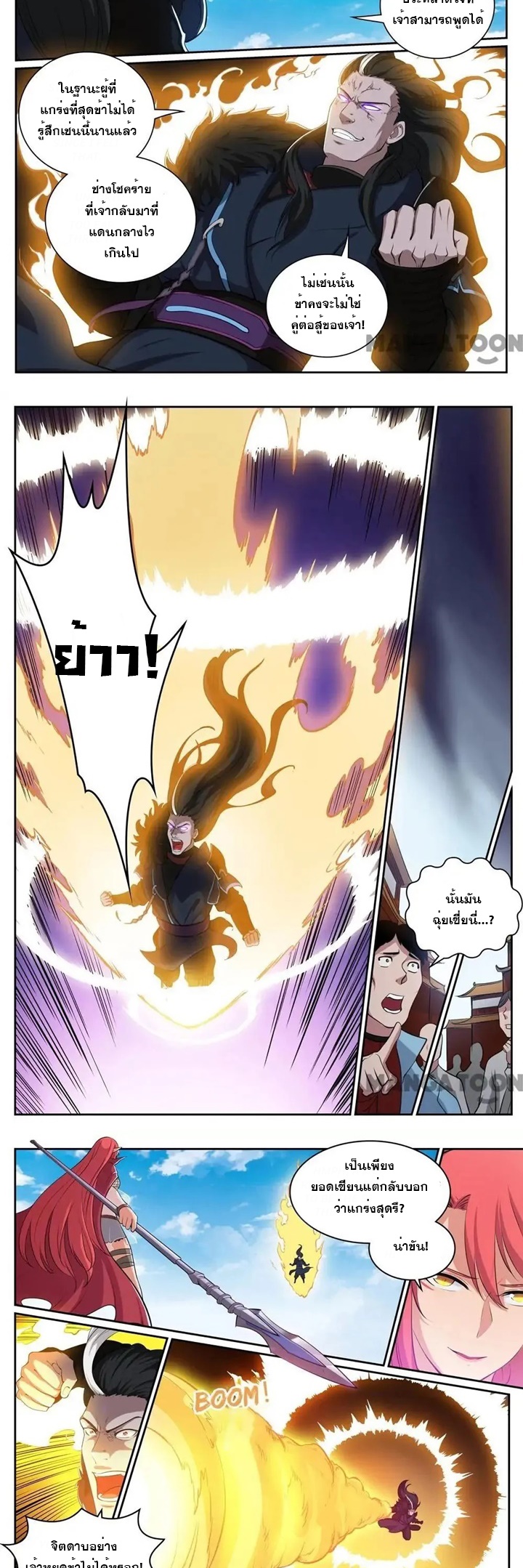 ร้อยเทพ ตอนที่ 2 หน้า 5