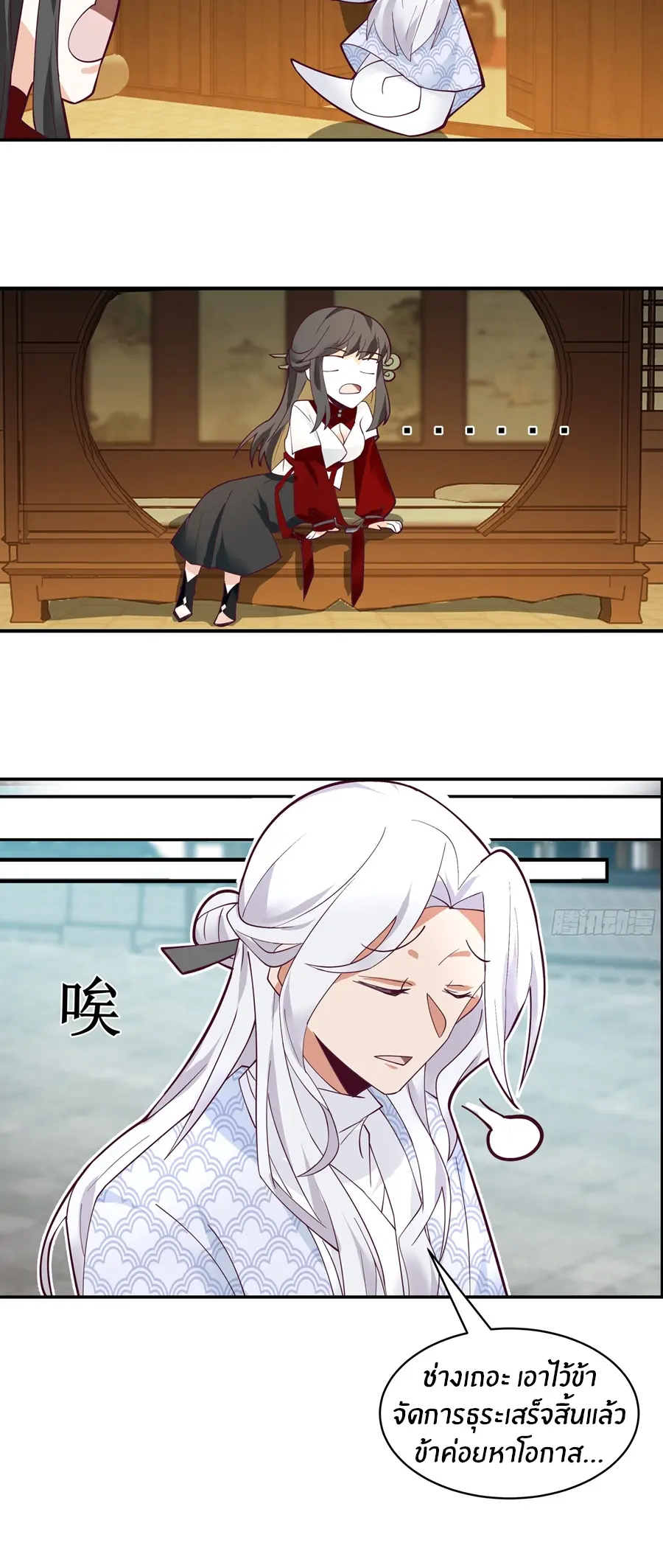 ข้าต้องแต่งงานกับจ้าวแห่งพรรคมาร ตอนที่ 9 หน้า 6