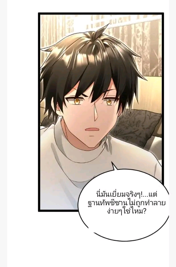 ฉันมีเซฟเฮาว์ในวันโลกาวินาศ ตอนที่ 218 หน้า 5