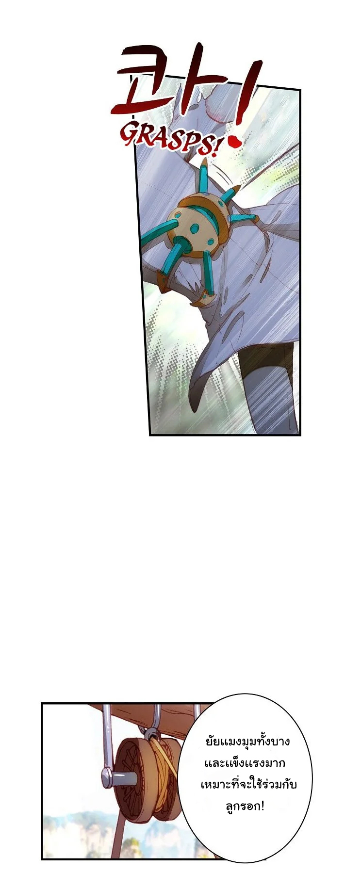The Great Deity เทพอมตะ หนึ่งเดียว ตอนที่ 2 หน้า 13