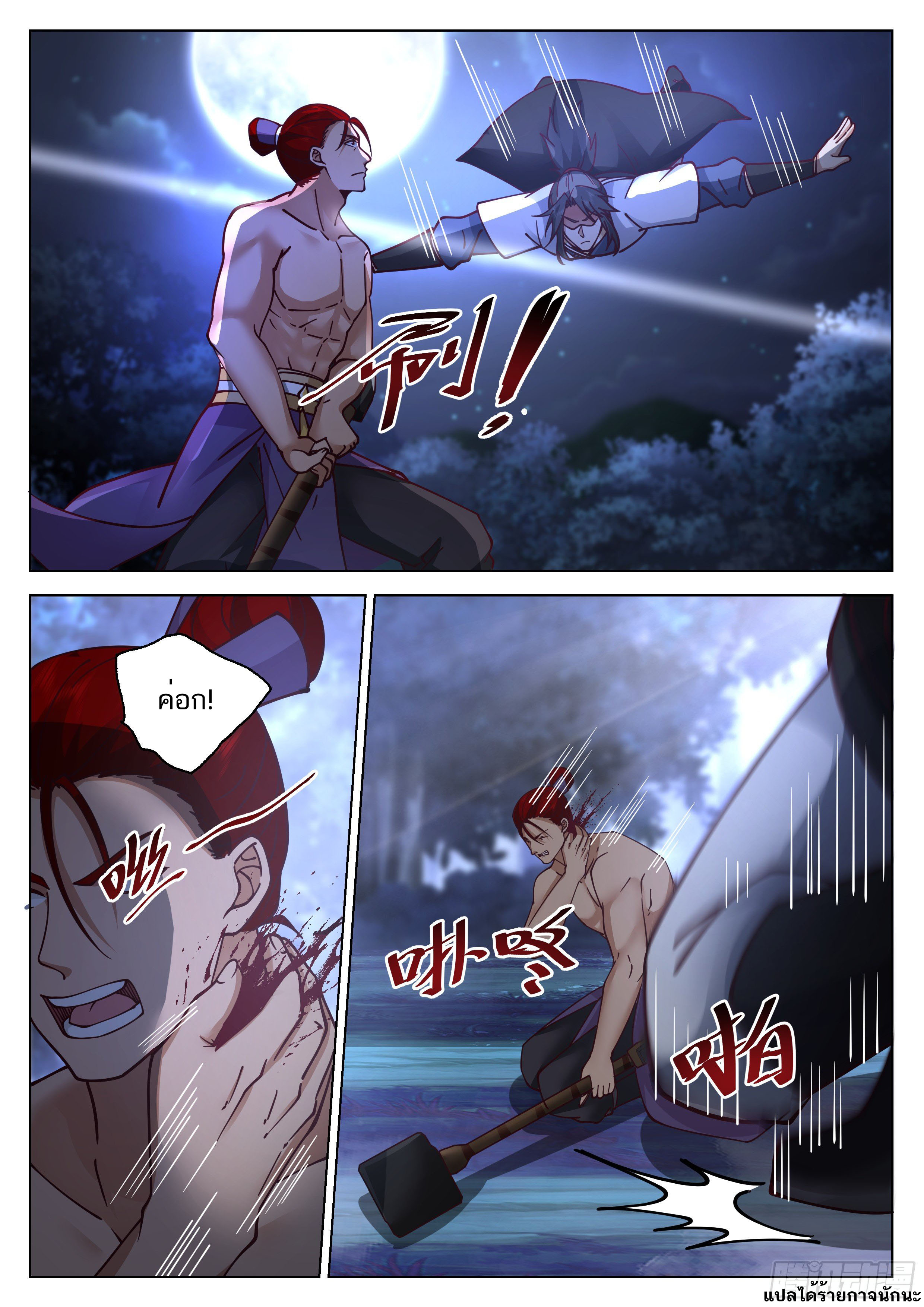 Great Sage of Humanity ตอนที่ 22 หน้า 12