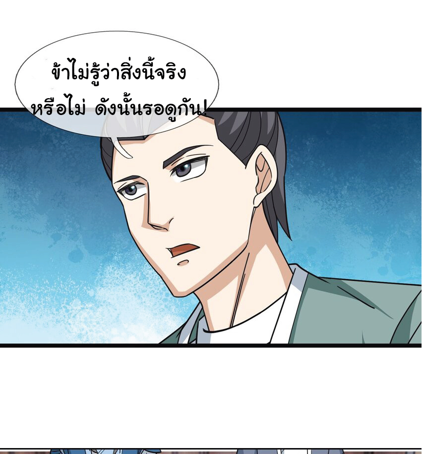 Being a Teacher is Invincible in World ตอนที่ 54 หน้า 20