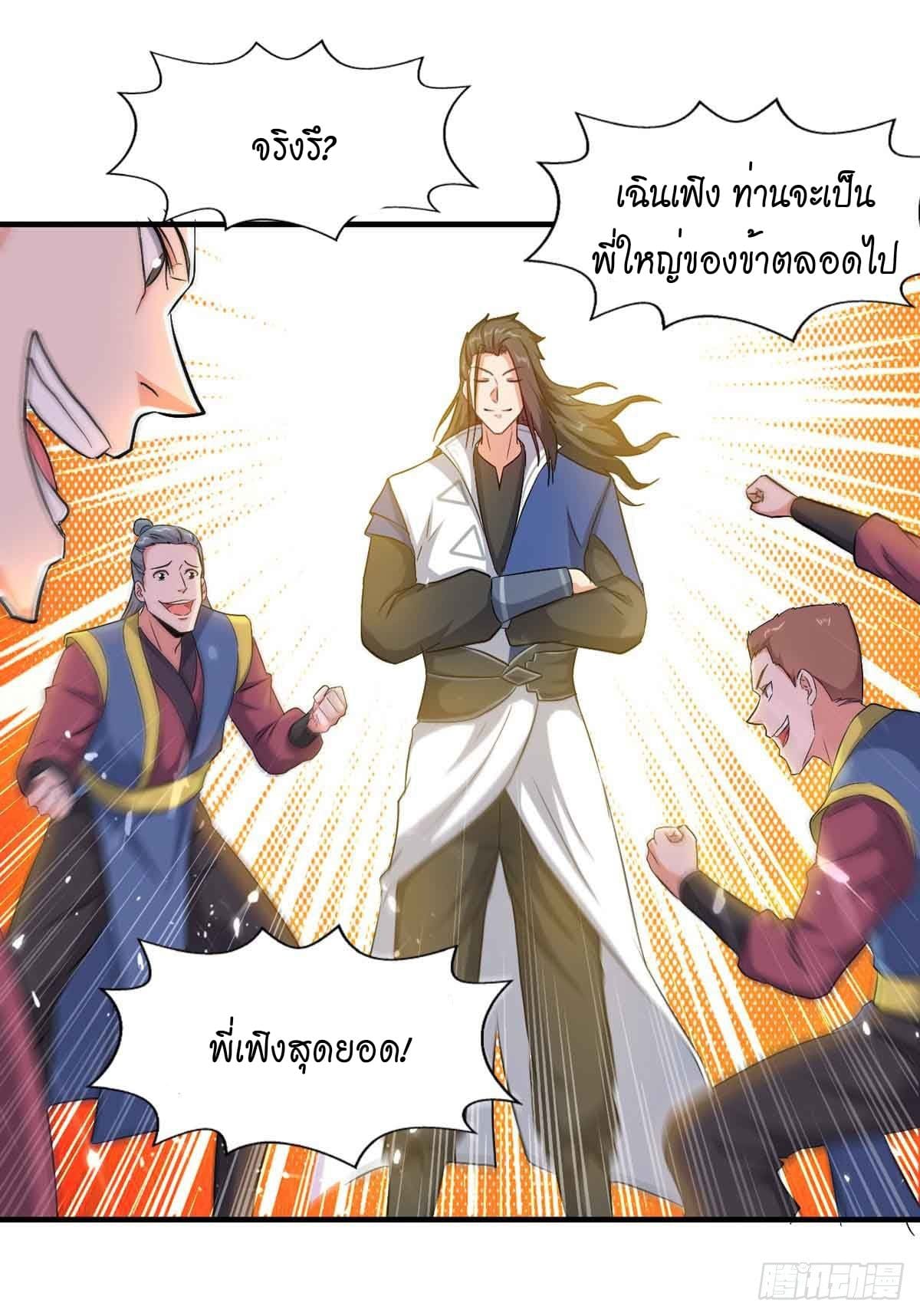 Peerless Martial Spirit ตอนที่ 97 หน้า 4