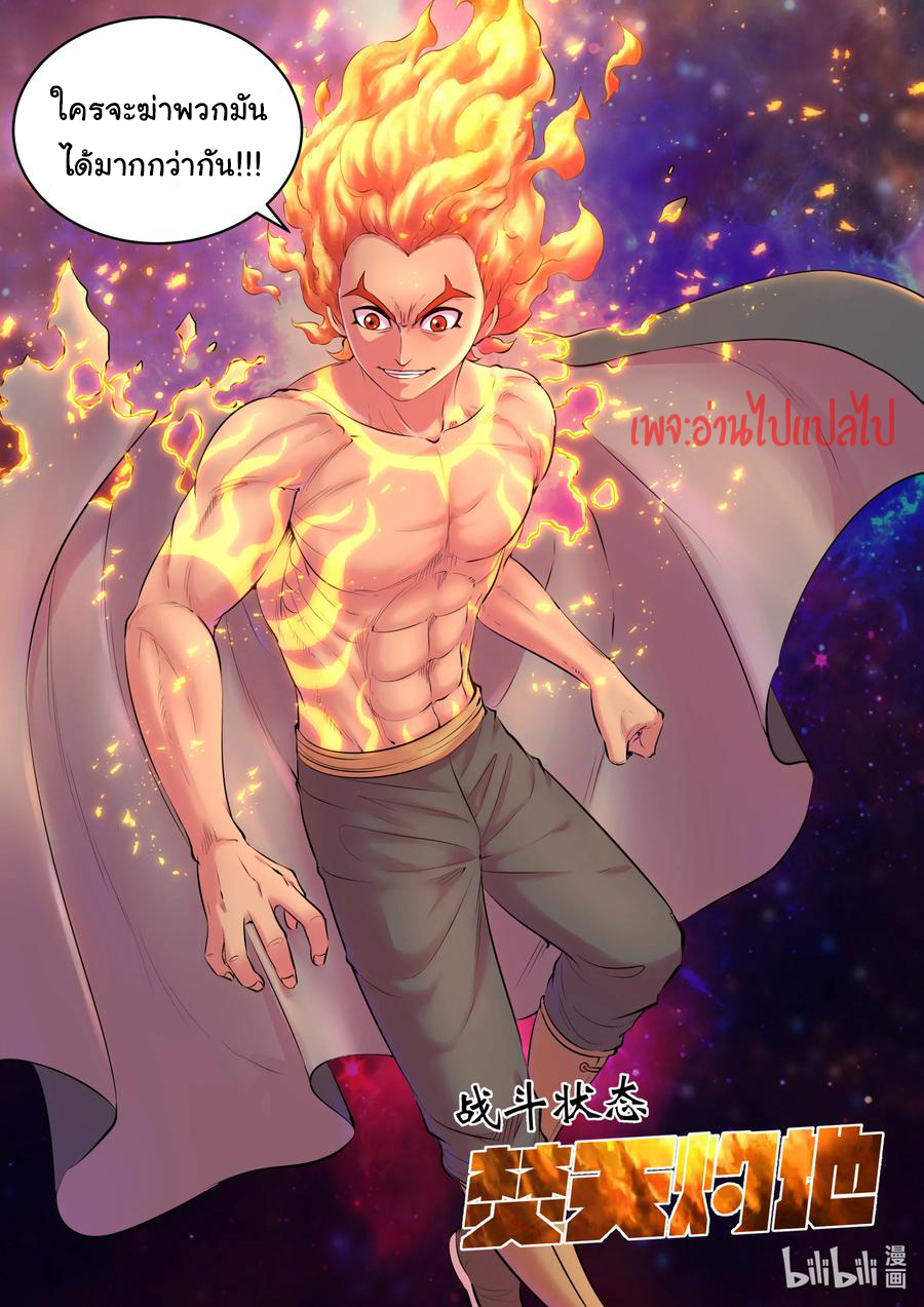 King of Spirit beast - ราชาแห่งสัตว์วิญญาณ ตอนที่ 116 หน้า 16