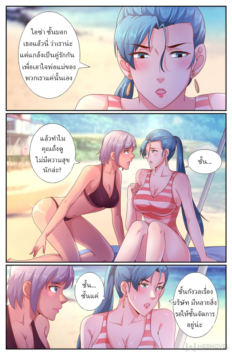 เจียงเฉิน ตอนที่ 218 หน้า 10