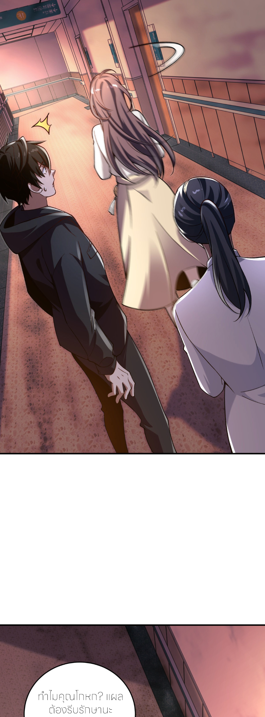 แค่แตะ... ก็อัปเกรด! ตอนที่ 3 หน้า 40