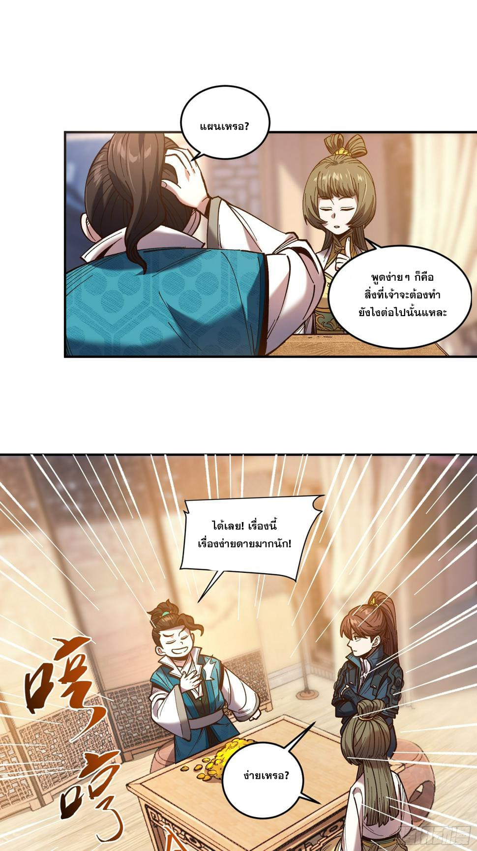 หาญท้าชะตาฟ้า ปริศนายุทธจักร ตอนที่ 27 หน้า 25