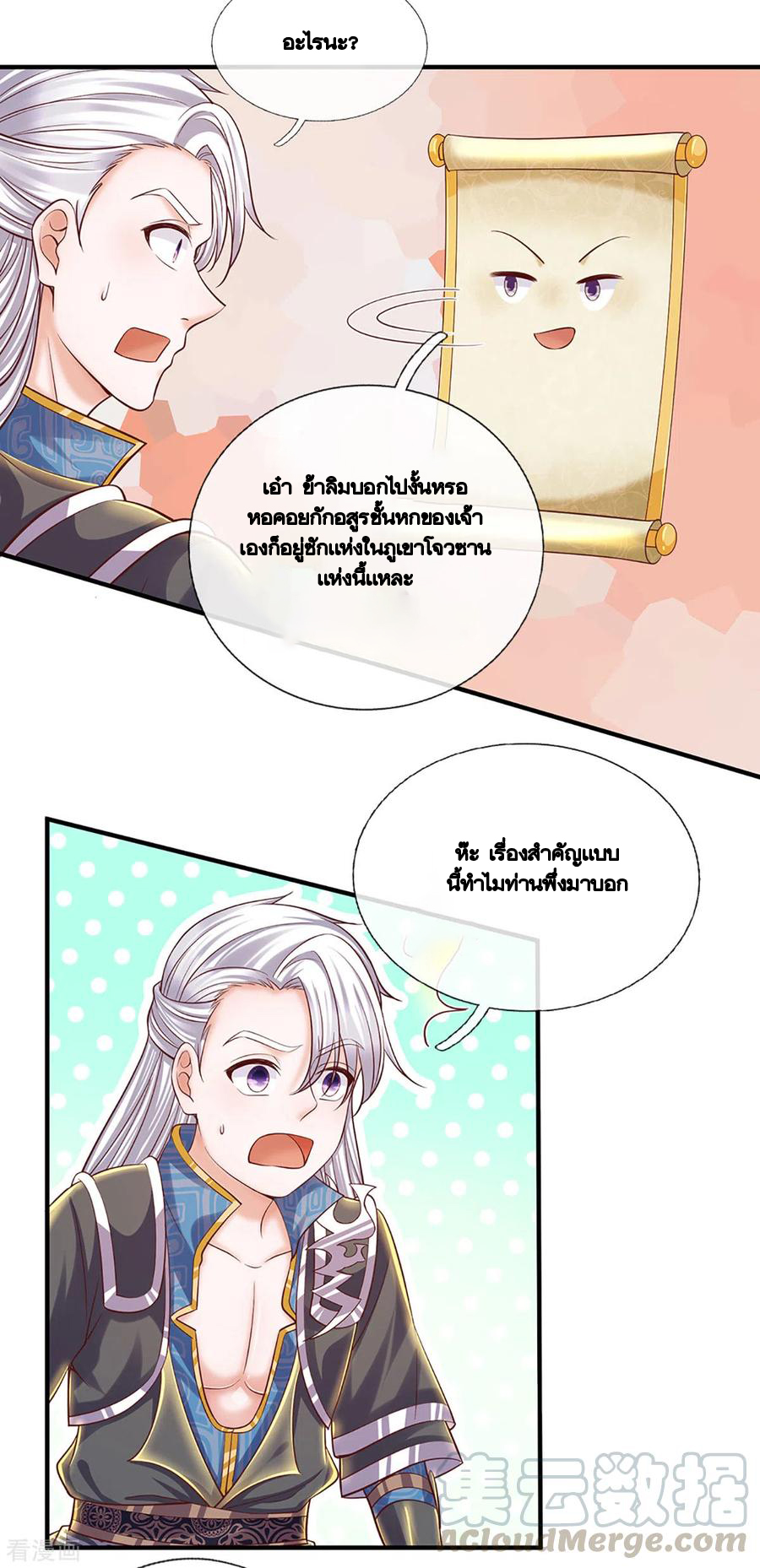 Shura Sword Sovereign ตอนที่ 205 หน้า 16