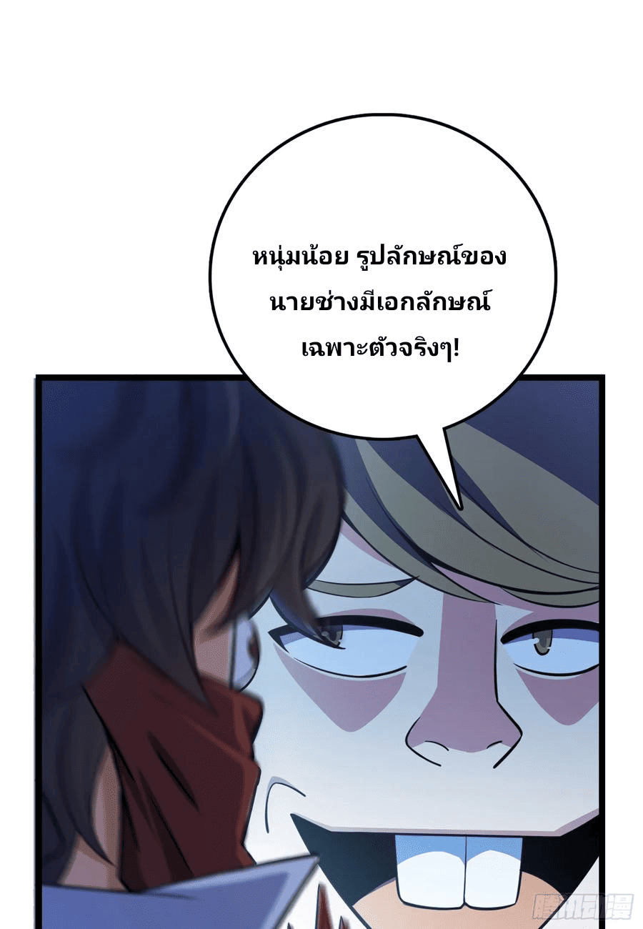 The new life of the Kuan King-ชีวิตใหม่ของราชาจอมกวน ตอนที่ 62 หน้า 40