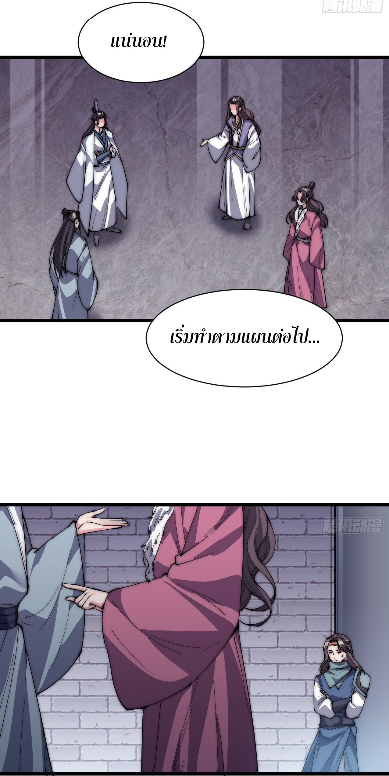 I'm longlife 9000 years old ตอนที่ 33 หน้า 28