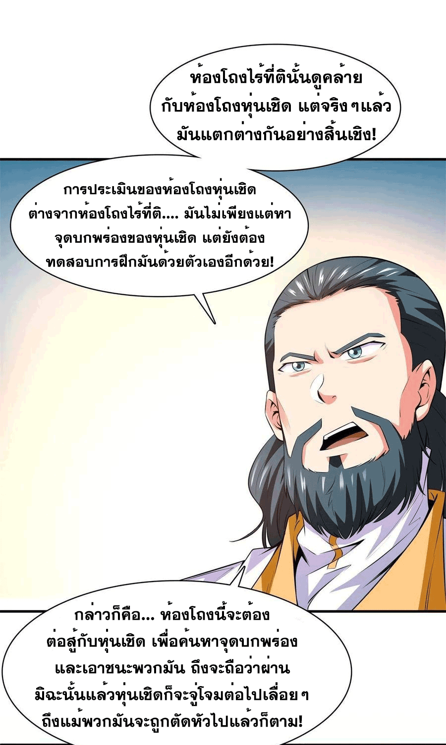 Library Of Heaven's Path ตอนที่ 170 หน้า 5