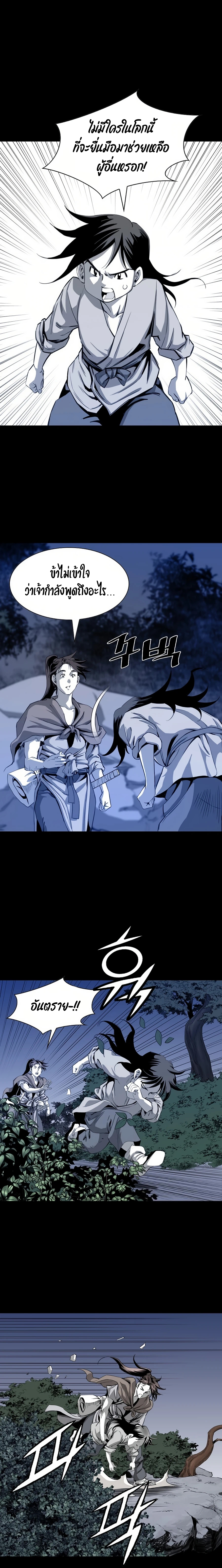 เส้นทางสู่สวรรค์ ตอนที่ 28 หน้า 14