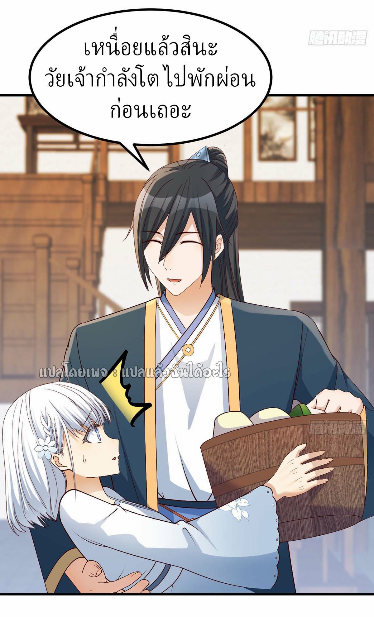 เกิดใหม่ทั้งทีมีเงินแค่เหรีญเดียว ตอนที่ 19 หน้า 3