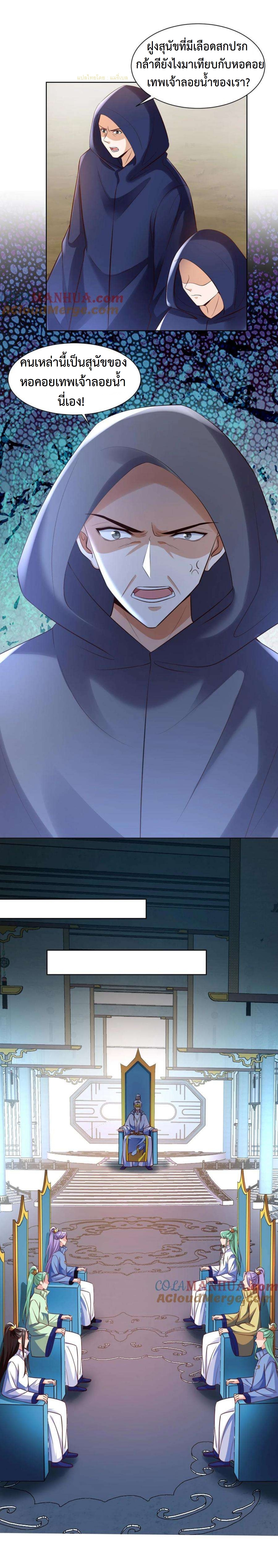 ปีศาจที่ไร้เทียมทานในโลก ตอนที่ 313 หน้า 6