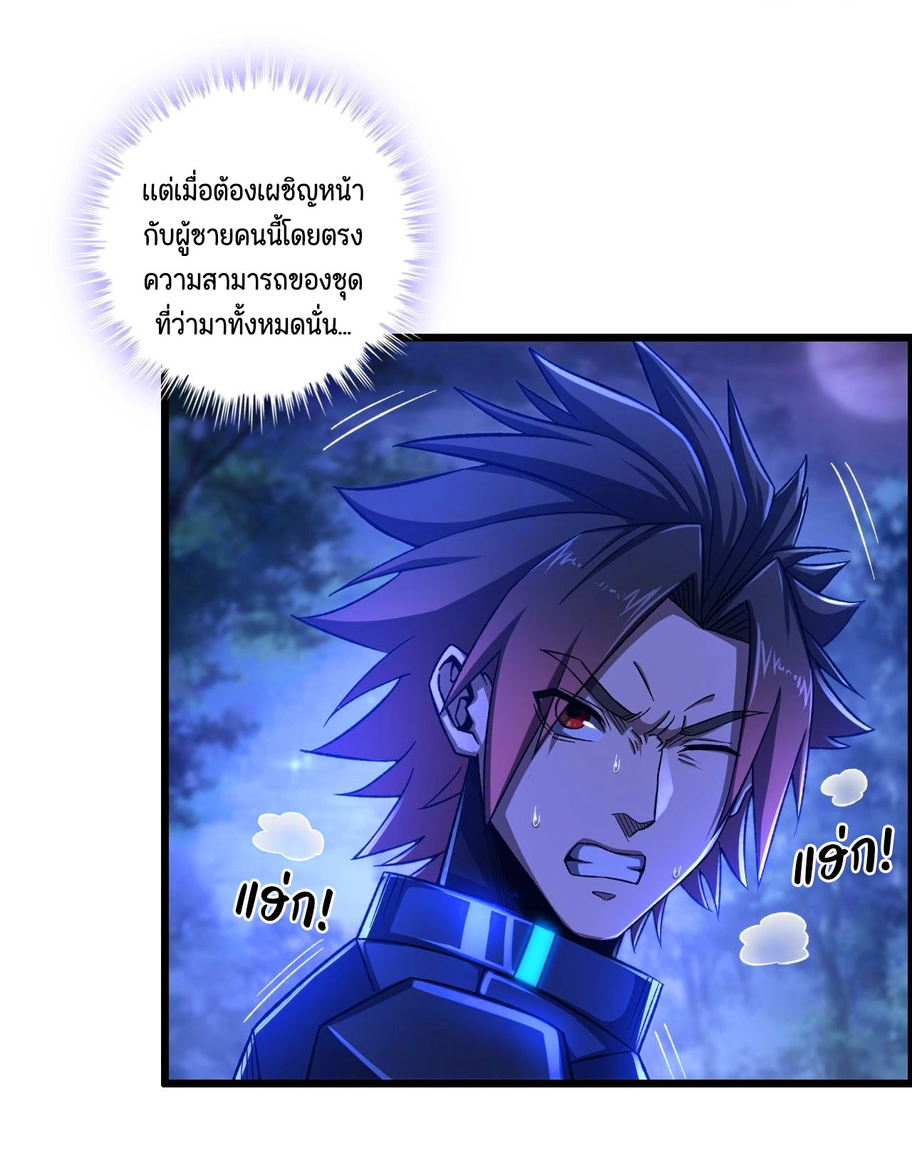 หนึ่งมือข้าบัญชาเกมพลิกจักรวาล (I Dominate the Game) ตอนที่ 18 หน้า 29