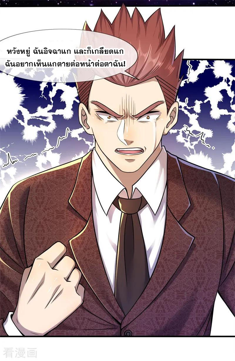 มหาเทพเซียนหมอ ตอนที่ 96 หน้า 4