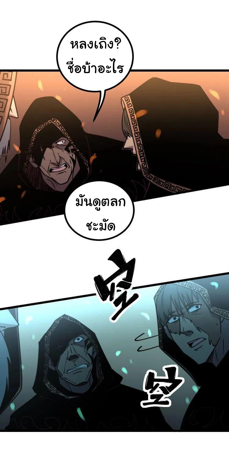 Bad Hand Witch Doctor สุดยอดพ่อมดหมอผี ตอนที่ 217 หน้า 29