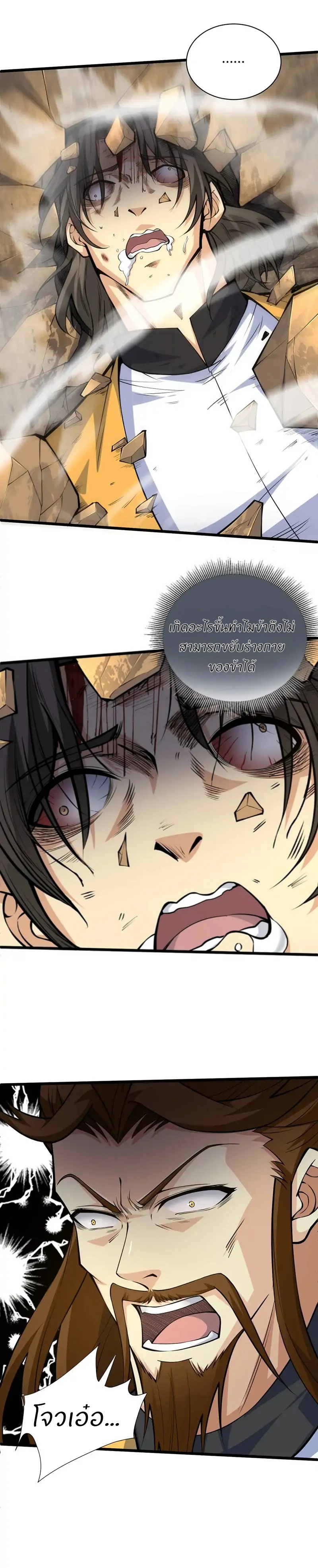 การกลับมาของปรมาจารย์ที่อายุน้อยที่สุด ตอนที่ 21 หน้า 18