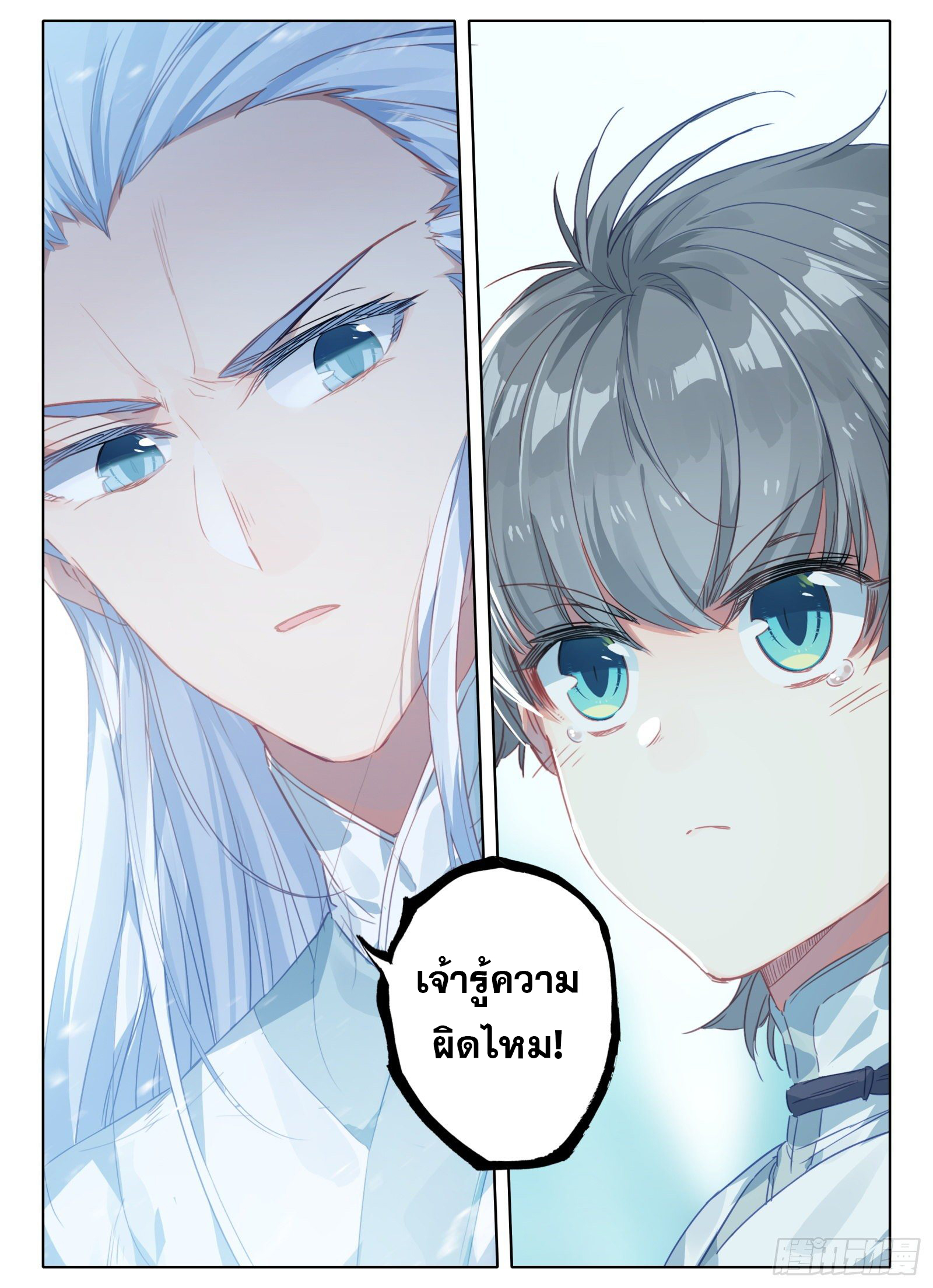 มีแต่ข้าที่เป็นเซียน (ทันจีน) ตอนที่ 13 หน้า 16