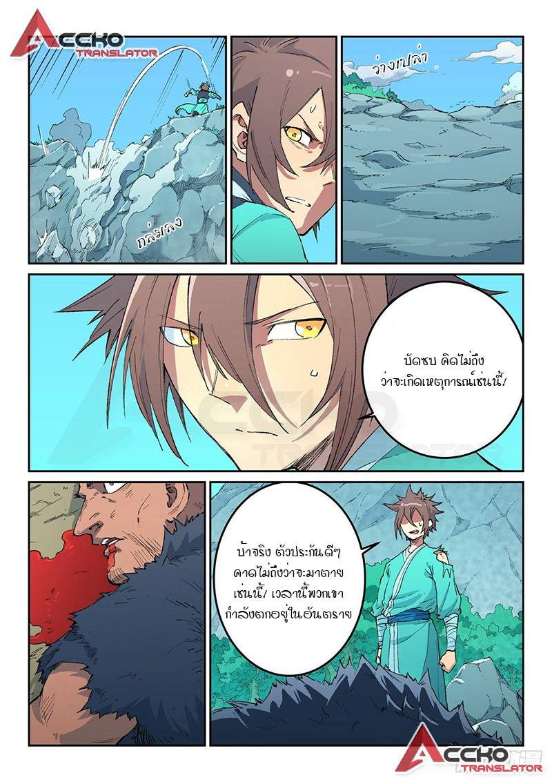 Star Martial God Techniquer ตอนที่ 462 หน้า 3