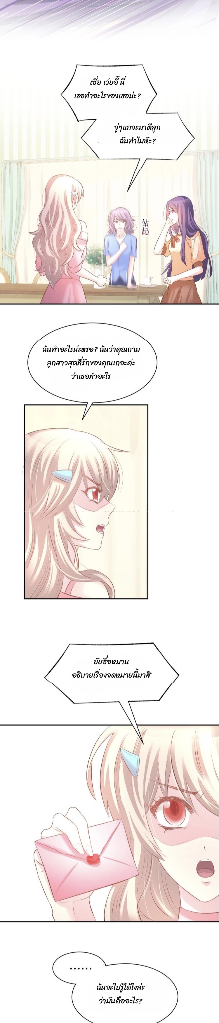 The trap of mollycoddling - กับดักรักยัยขี้เอาแต่ใจ ตอนที่ 7 หน้า 47