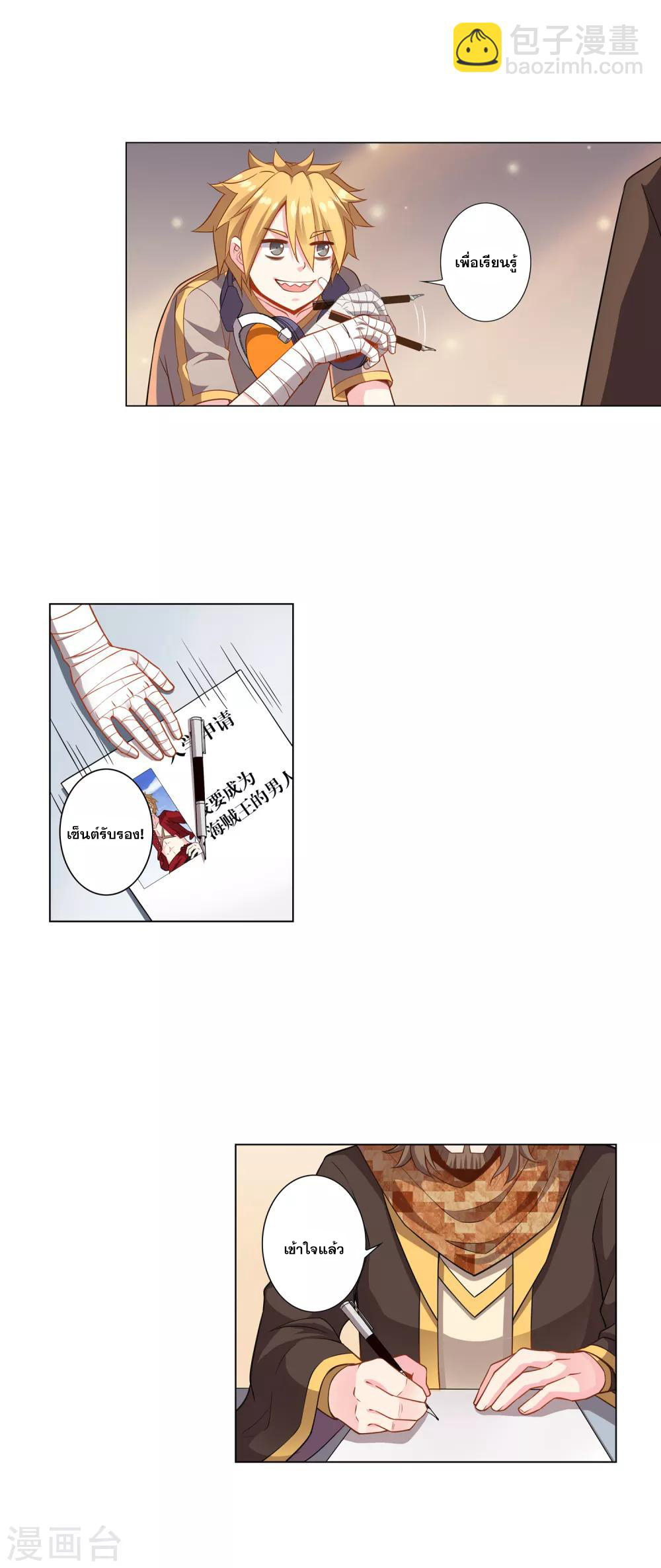 การจุติของมหาเวทย์ ผู้ไร้พ่าย ตอนที่ 5 หน้า 3