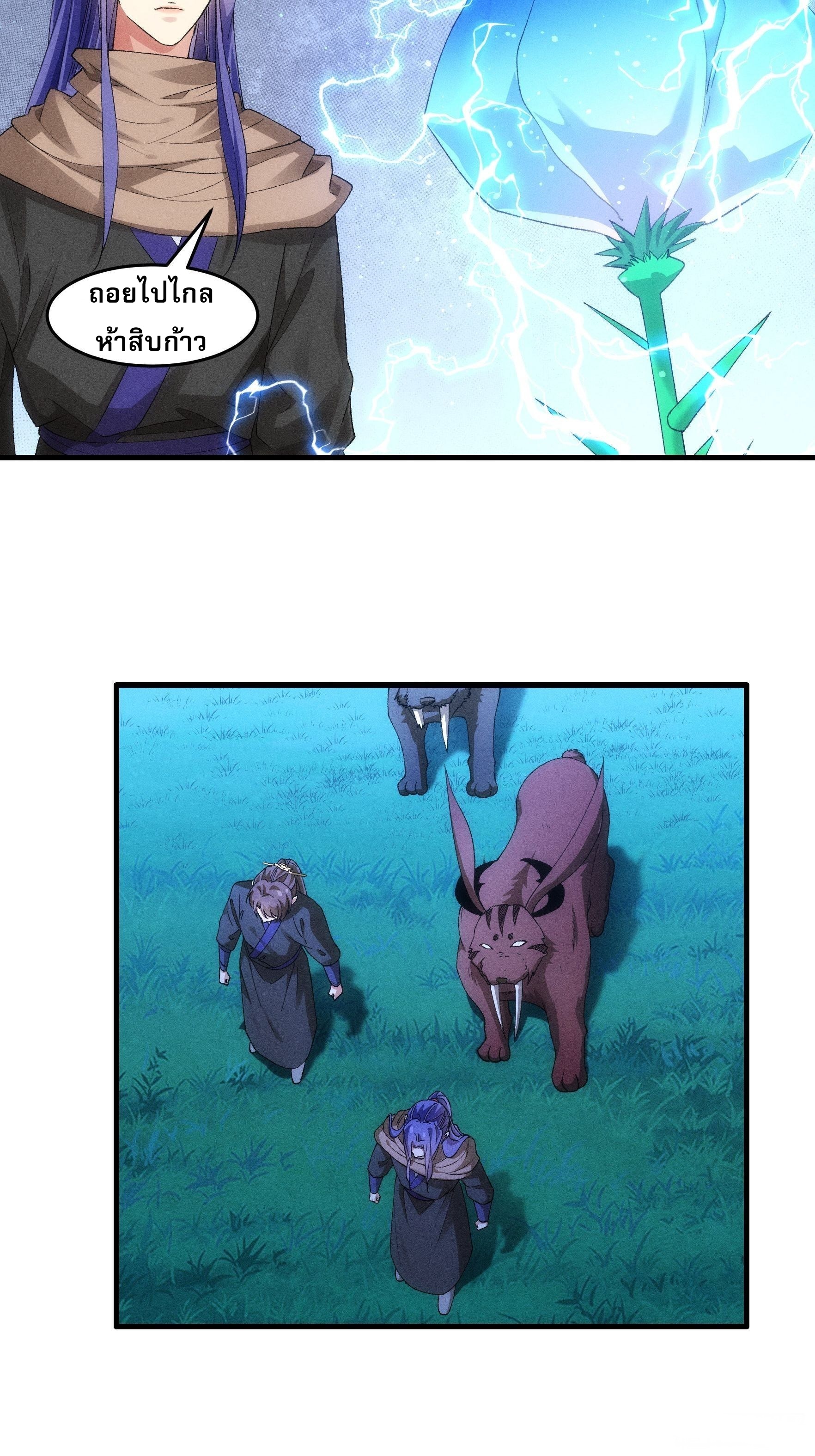 ข้าจะกำหนดชะตาตัวเอง ทันจีน ตอนที่ 47 หน้า 10