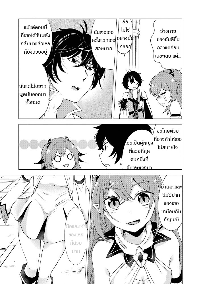 Yuusha Party Wo Tsuihosareta Ore kara Sudattekureta you de ureshii.nanode Dai Seijo,Omae ni Ottekorarete wa Komaru no daga? ตอนที่ 4 หน้า 17