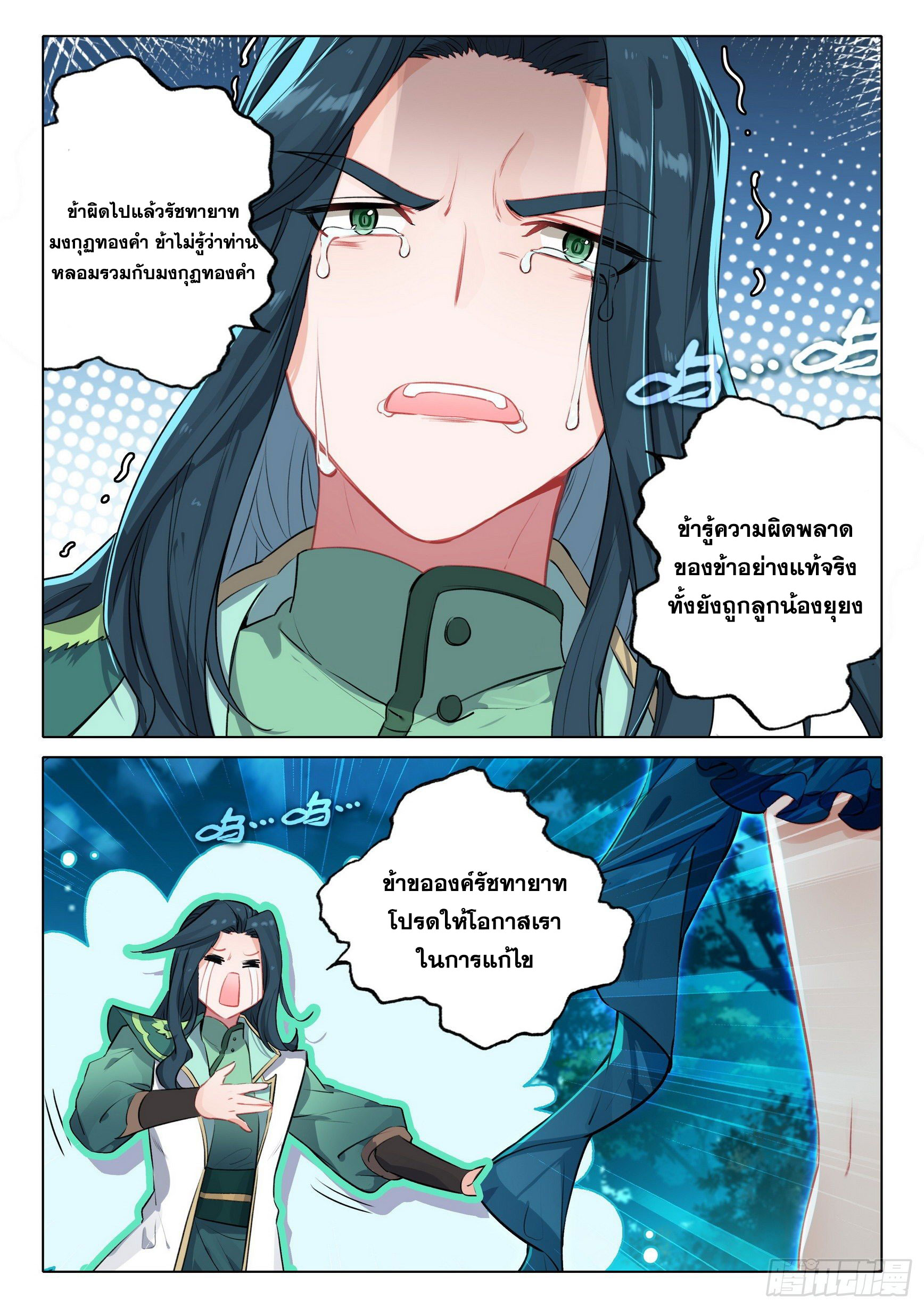 Douluo Dalu 5 - Rebirth of Tang san ตอนที่ 64 หน้า 16