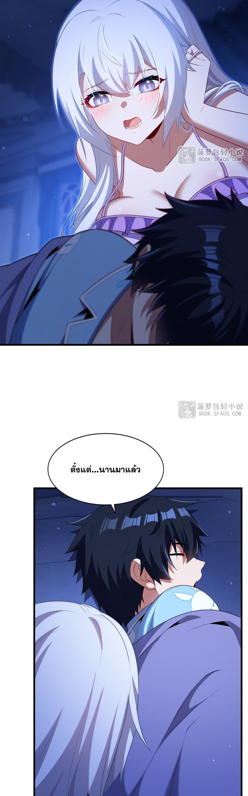 Shut Up, Evil Dragon! หุบปากซะยัยมังกรร้ายข้าไม่อยากมีลูกกับเจ้าอีกแล้ว ตอนที่ 85 หน้า 11