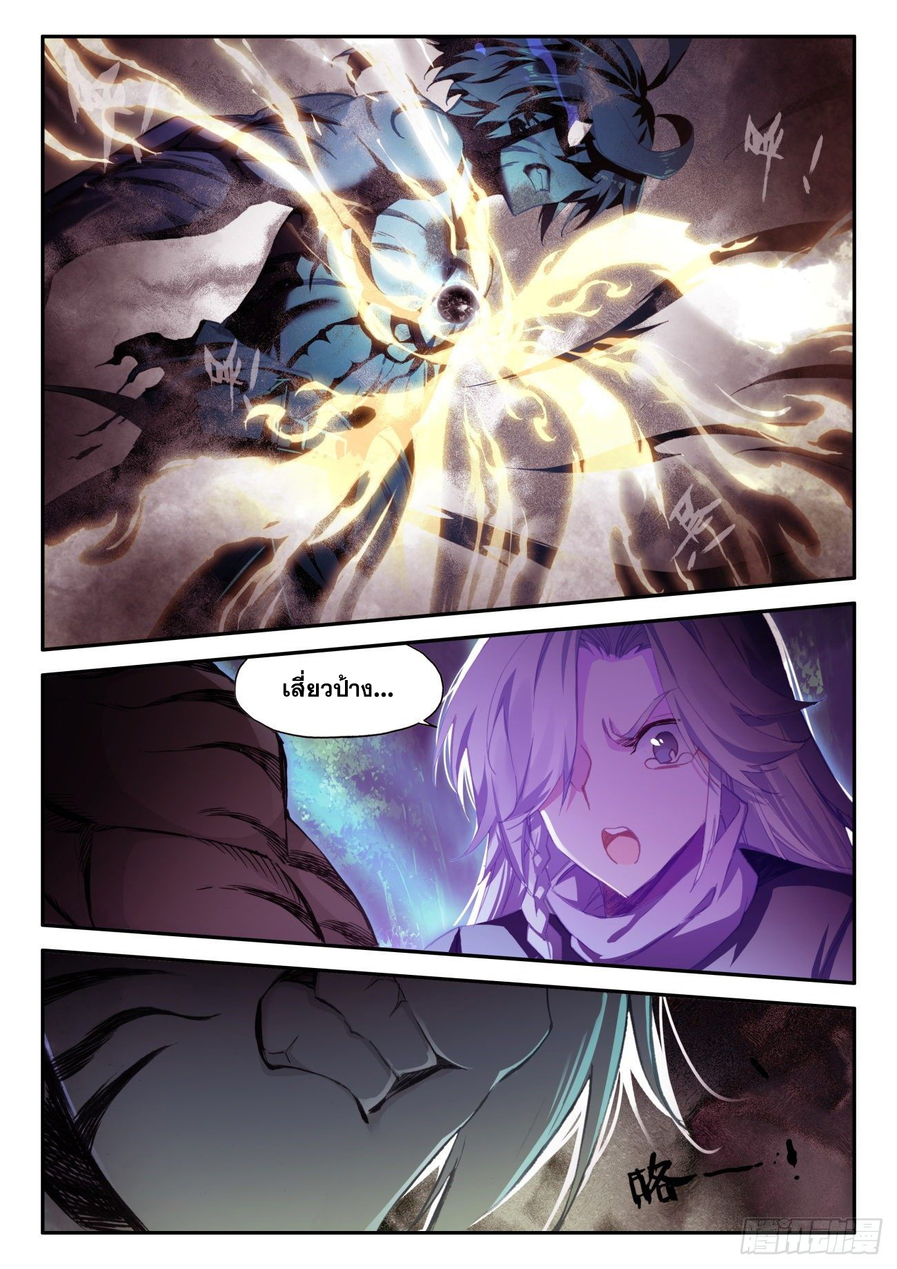 Heavenly jewel change ตอนที่ 48 หน้า 2