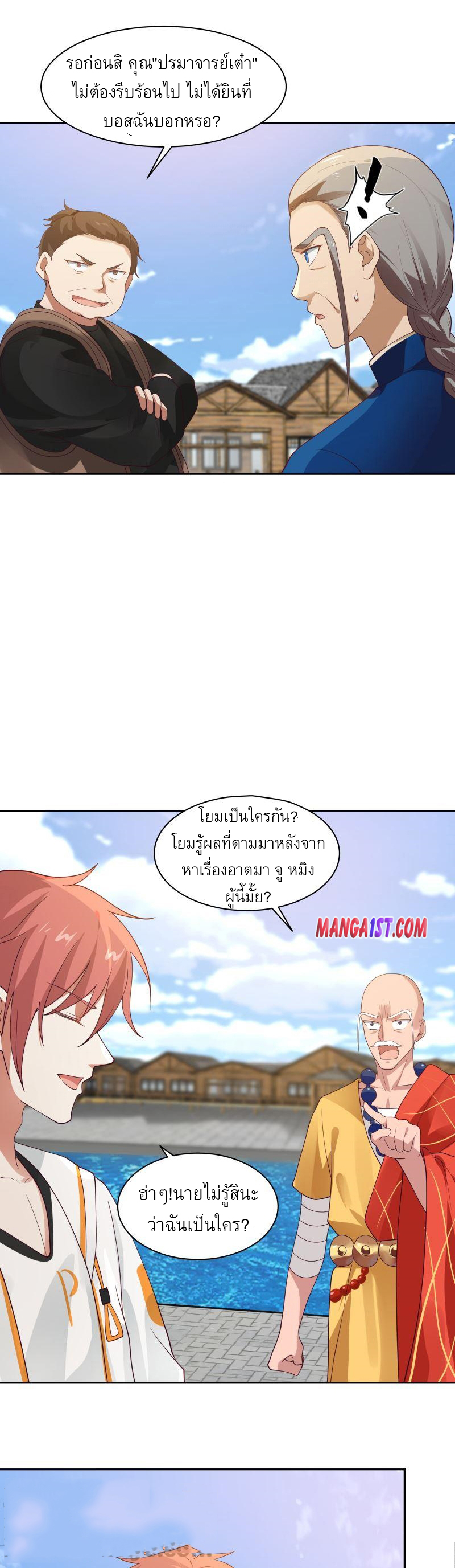 I have dragon in my body ตอนที่ 211 หน้า 3