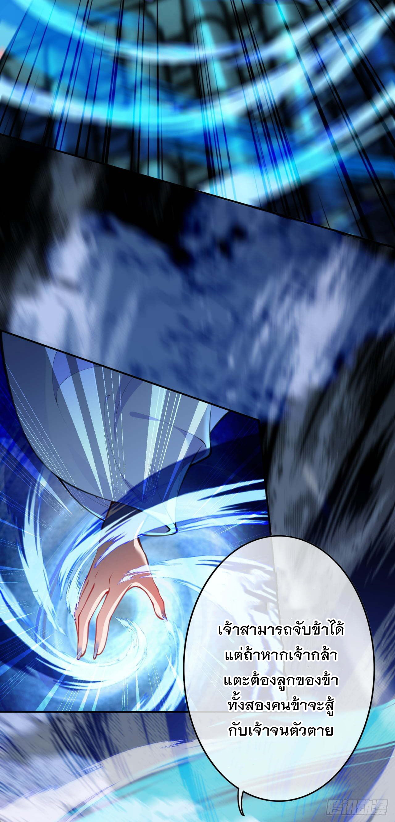 อาณาจักรดาบอมตะ ตอนที่ 62 หน้า 10