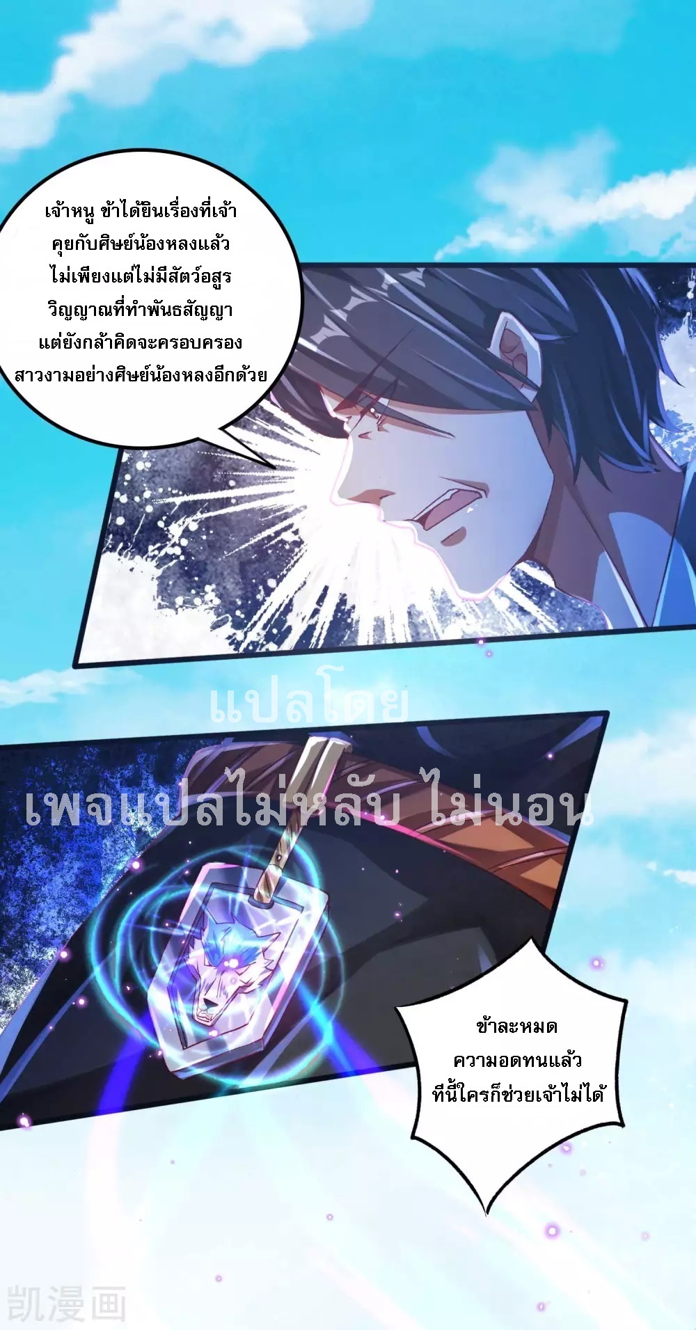 |.การหวนคืนราชันย์เทพสวรรค์ (จบแล้ว) ตอนที่ 17 หน้า 23