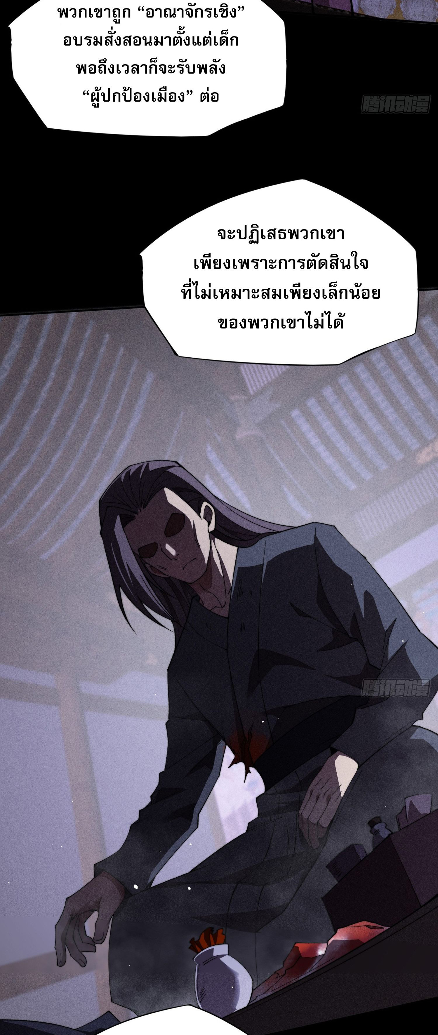 วิถีเซียนนอกรีต ตอนที่ 17 หน้า 26