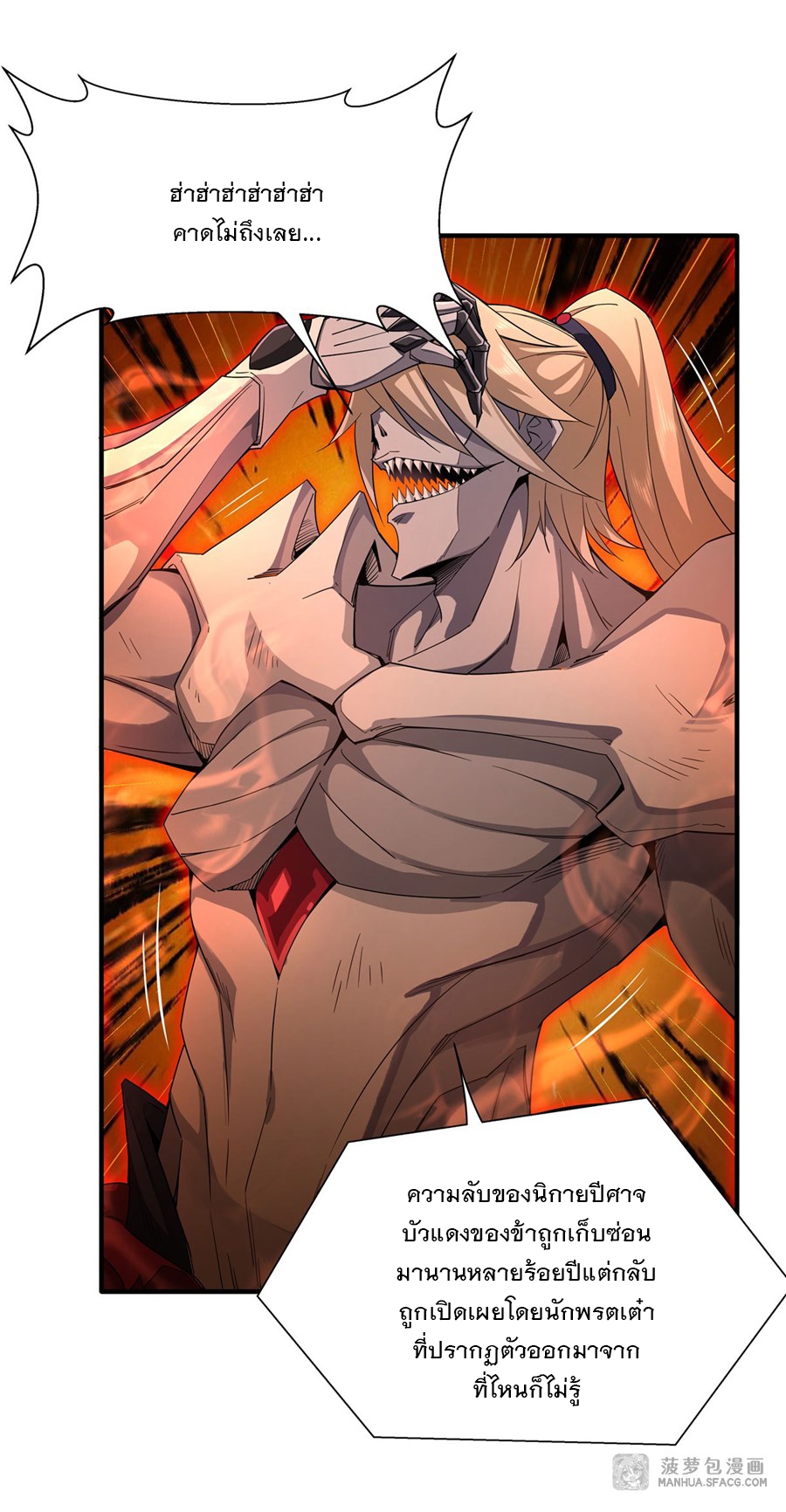 ศิษย์ของข้าล้วนมีอนาคตที่ยิ่งใหญ่ (ชนจีน) ตอนที่ 22 หน้า 6