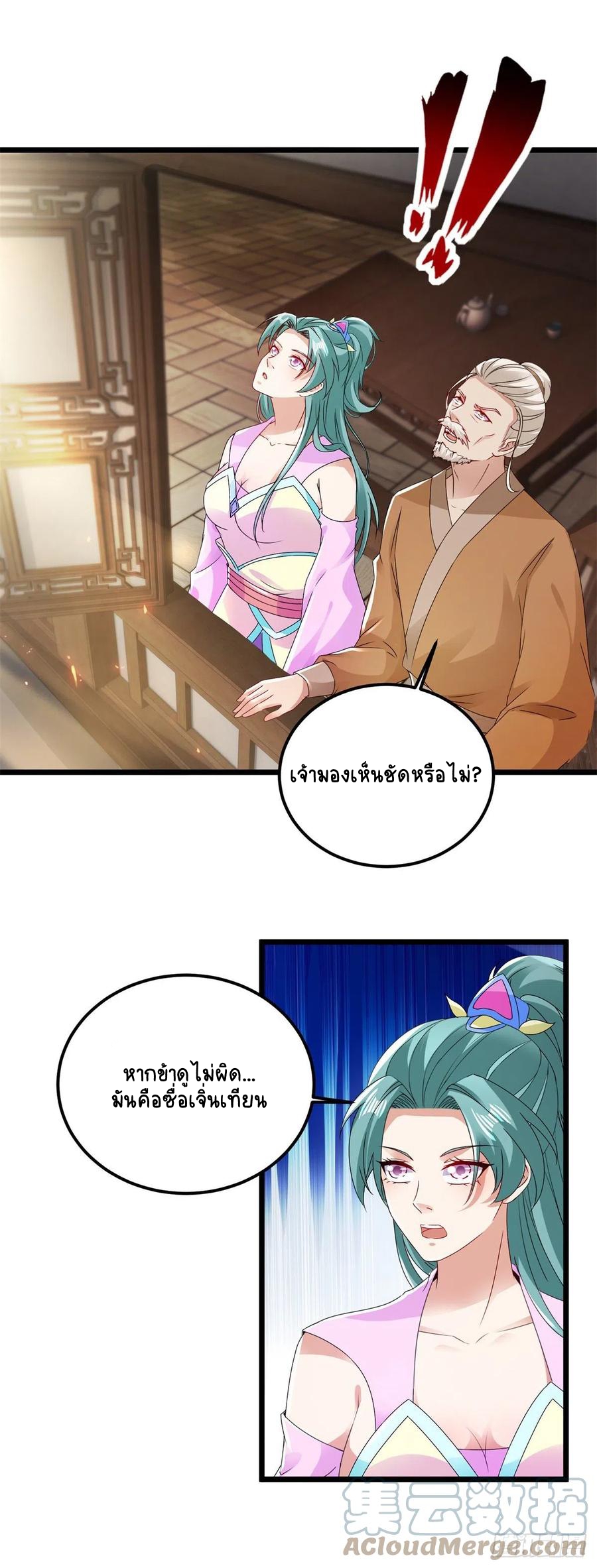 จักรพรรดิวิญญาณศักดิ์สิทธิ์ (ทันจีน) ตอนที่ 166 หน้า 9