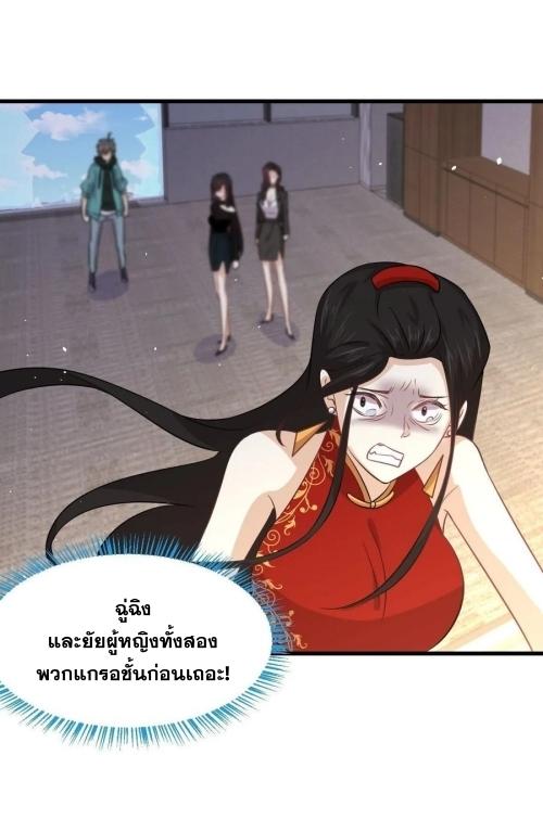 Immortal Swordsman in The Reverse World ข้าเซียนกระบี่ไม่เกาะสตรี ตอนที่ 133 หน้า 7