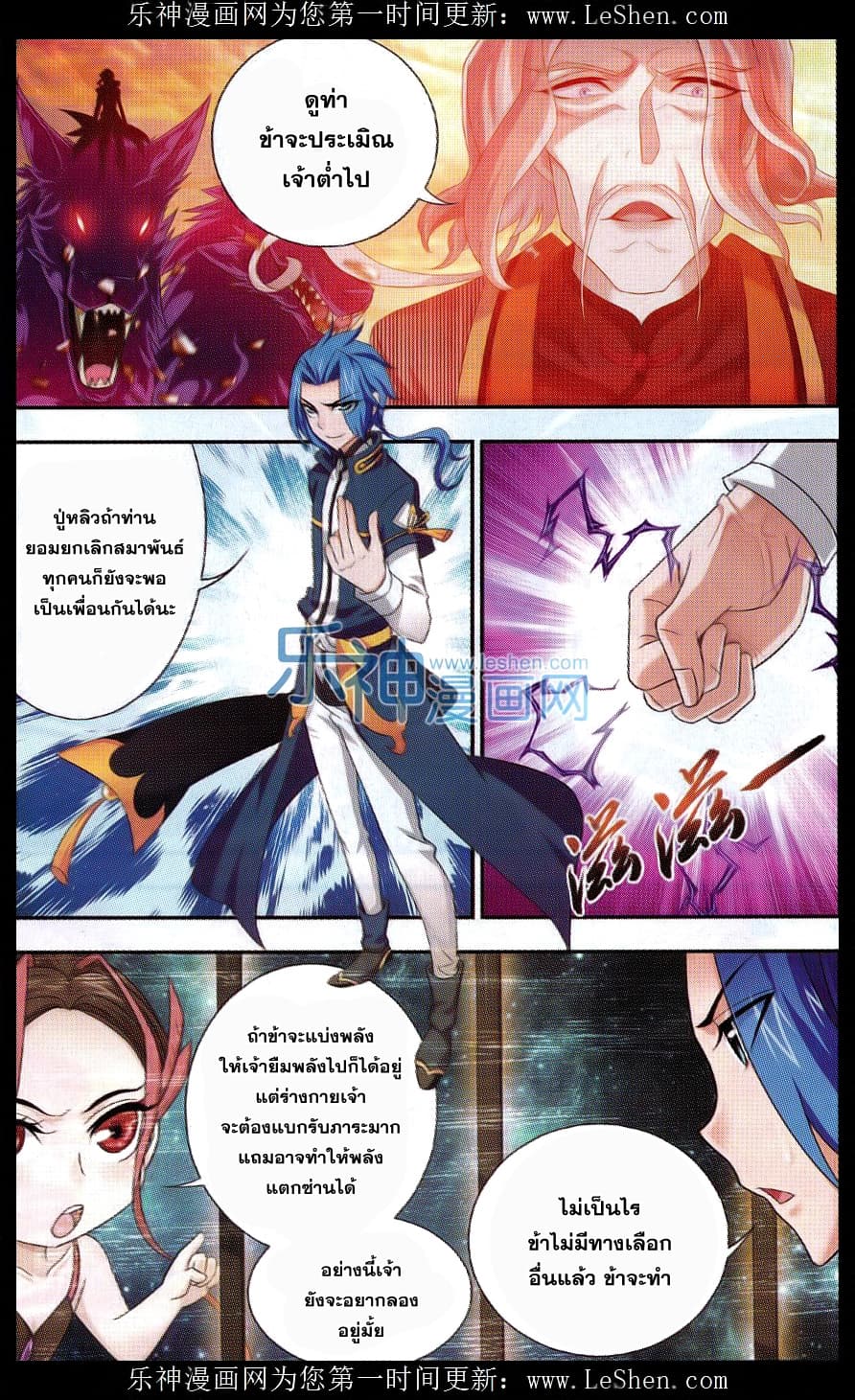 Da Zhu Zai ศึกปรมาจารย์สะท้านฟ้า (ชนจีน) ตอนที่ 44 หน้า 3