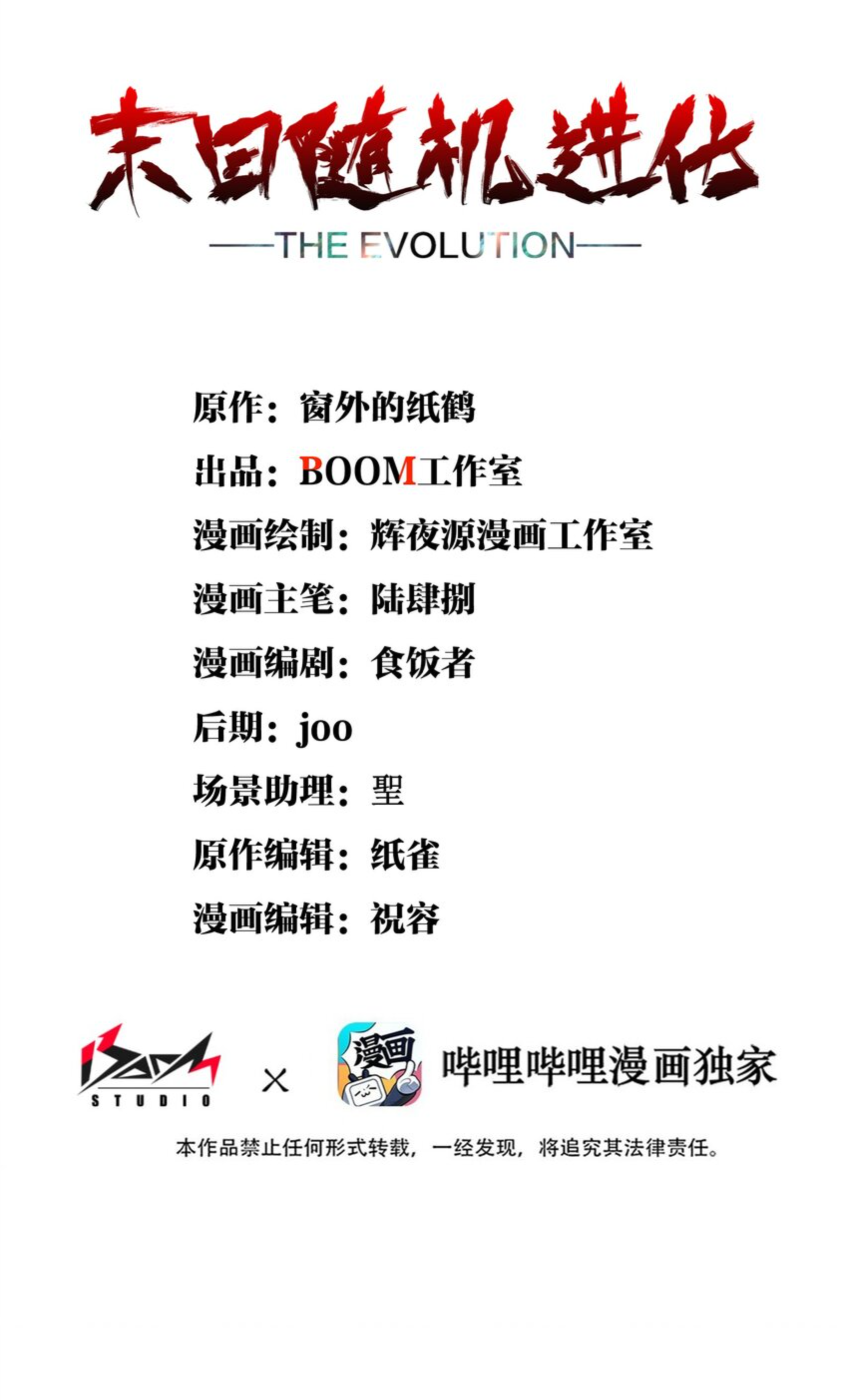 The Evolution ย้อนเวลากลับมาเพื่อกู้โลก ตอนที่ 28 หน้า 2