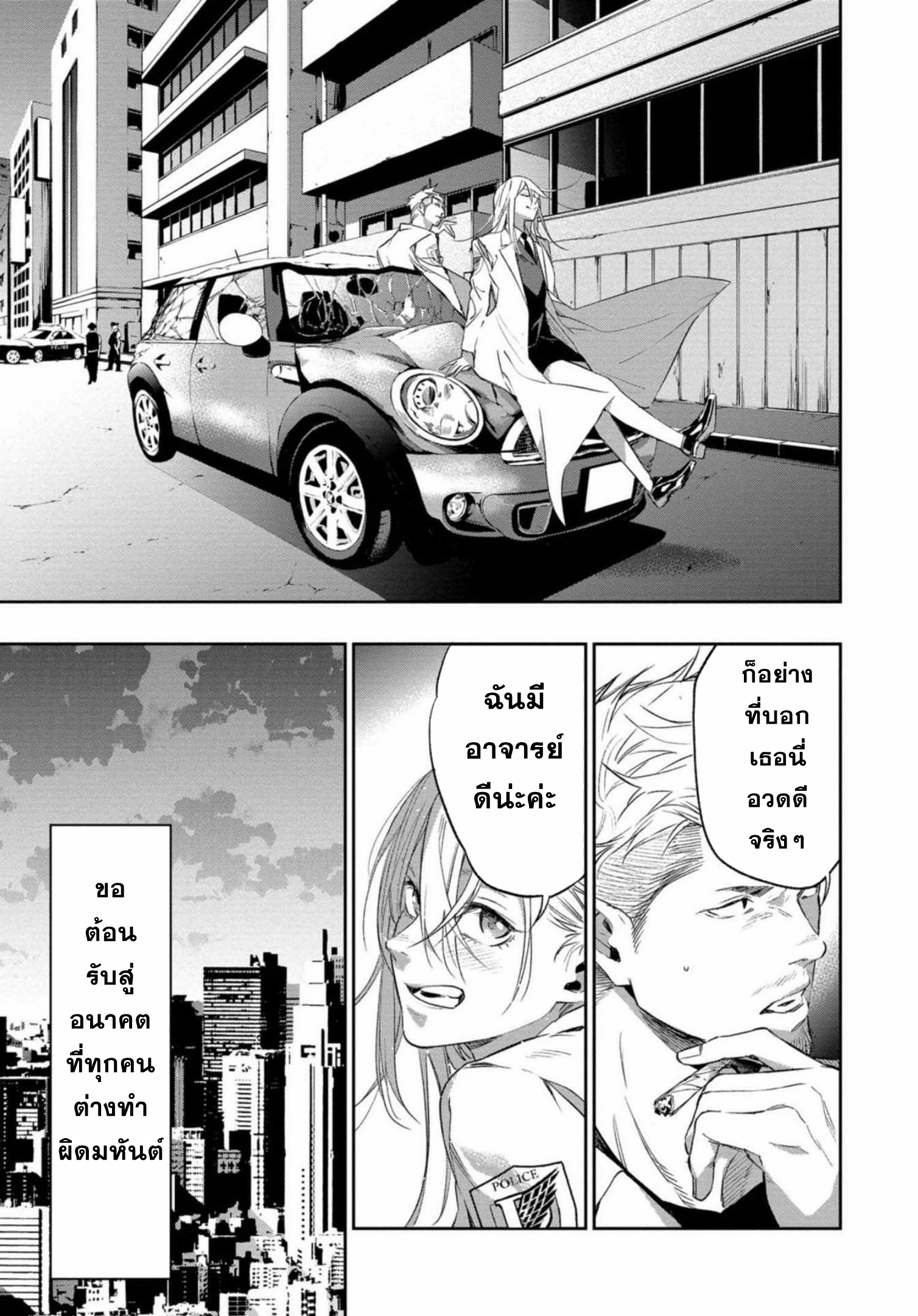 Dopeman ตอนที่ 2 หน้า 33