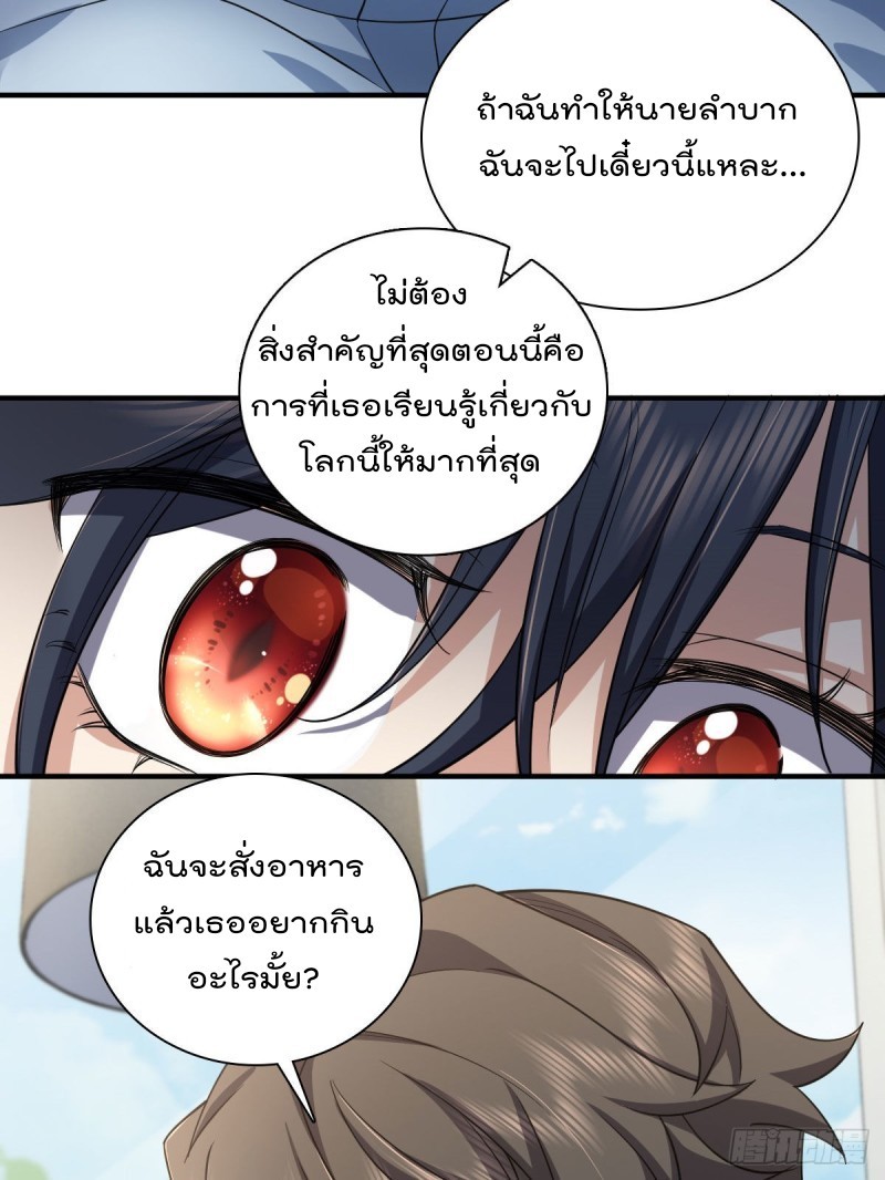 ภรรยาผมเป็นผู้ฝึกตนเมื่อพันปีก่อน ตอนที่ 15 หน้า 38