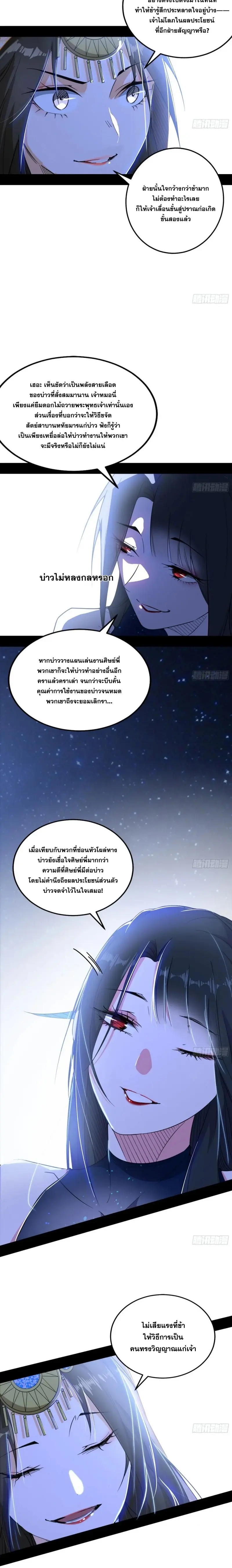 I'm an Evil God ข้าคือจักรพรรดิปีศาจ ตอนที่ 366 หน้า 5