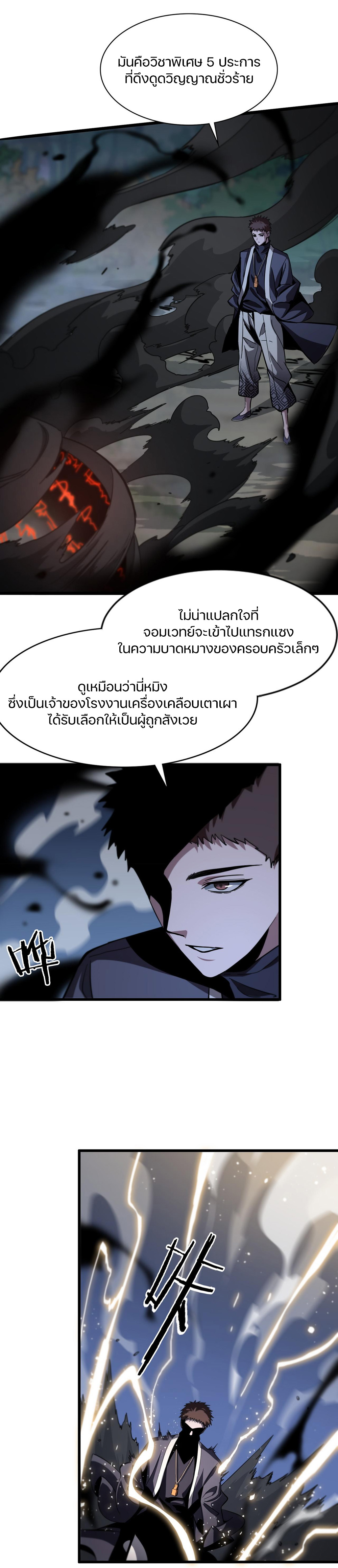 The Grand Master came down from the mountain ตอนที่ 27 หน้า 17