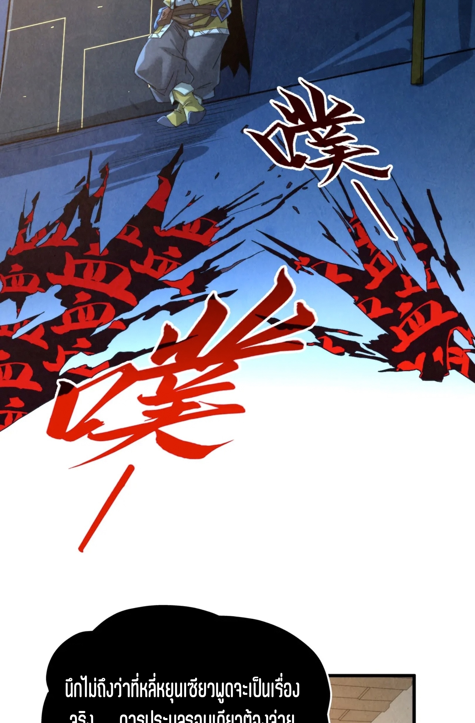 มหาเทพนิรันดร์กาล ตอนที่ 158 หน้า 53