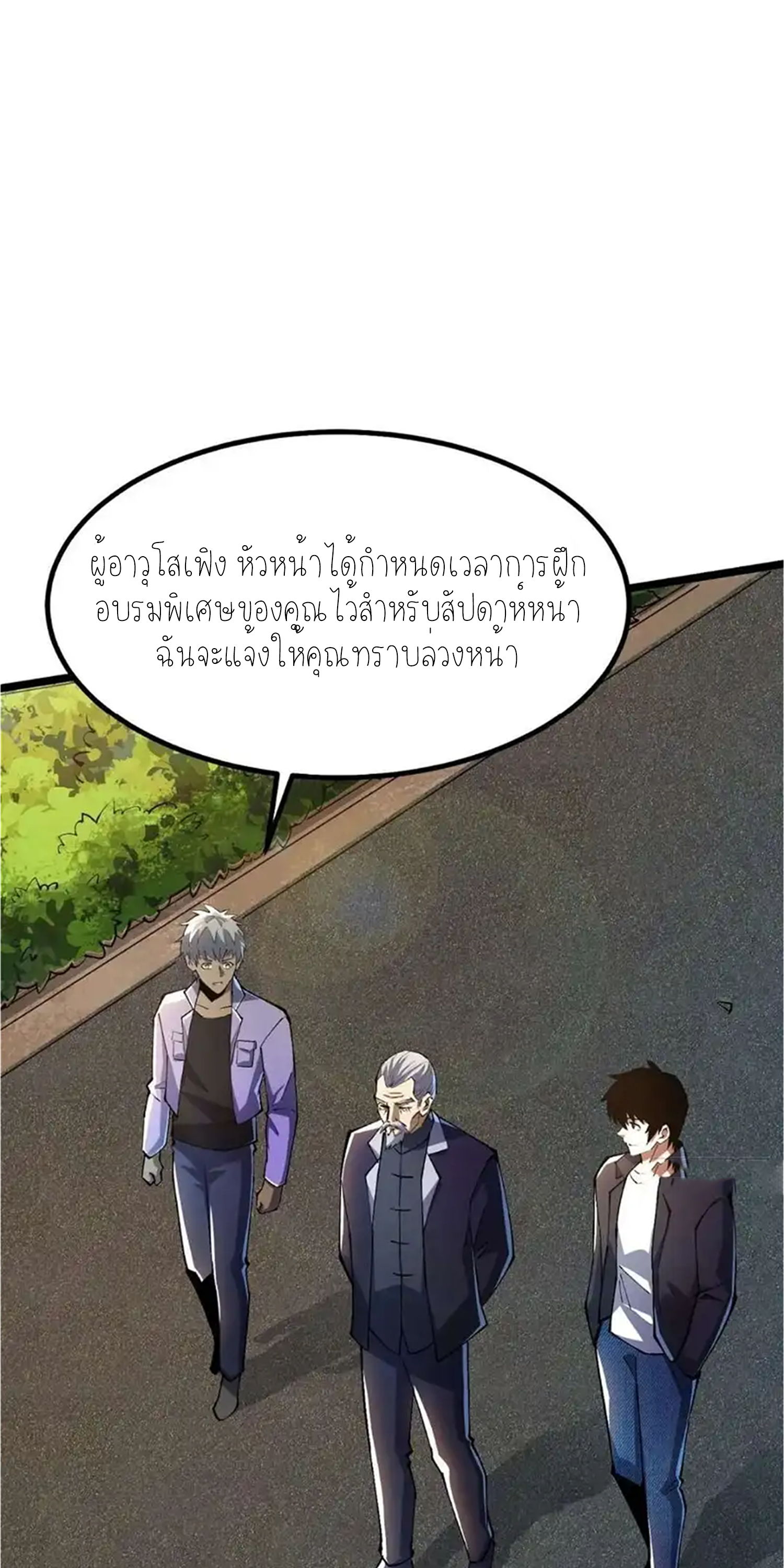 ไม่อยากเรียนทักษะ แห่งคำสาปเลย! ตอนที่ 50 หน้า 32