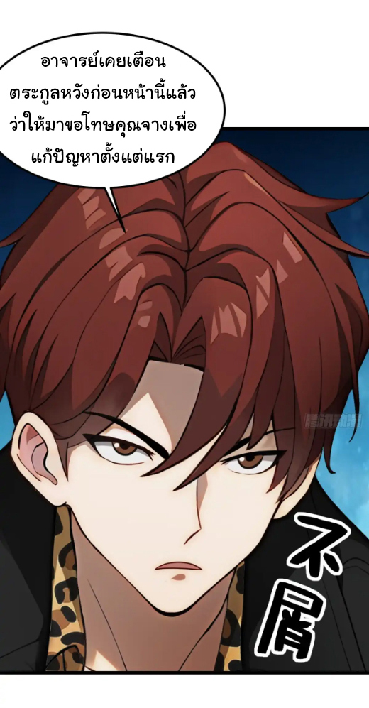 ภรรยาจักรพรรดินีกับสามีขยะ ตอนที่ 44 หน้า 19