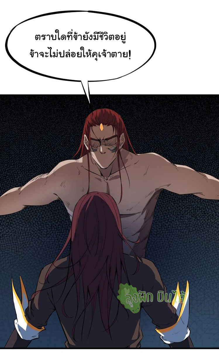 เลือดมังกร Bloodline of Dragons ตอนที่ 11 หน้า 52
