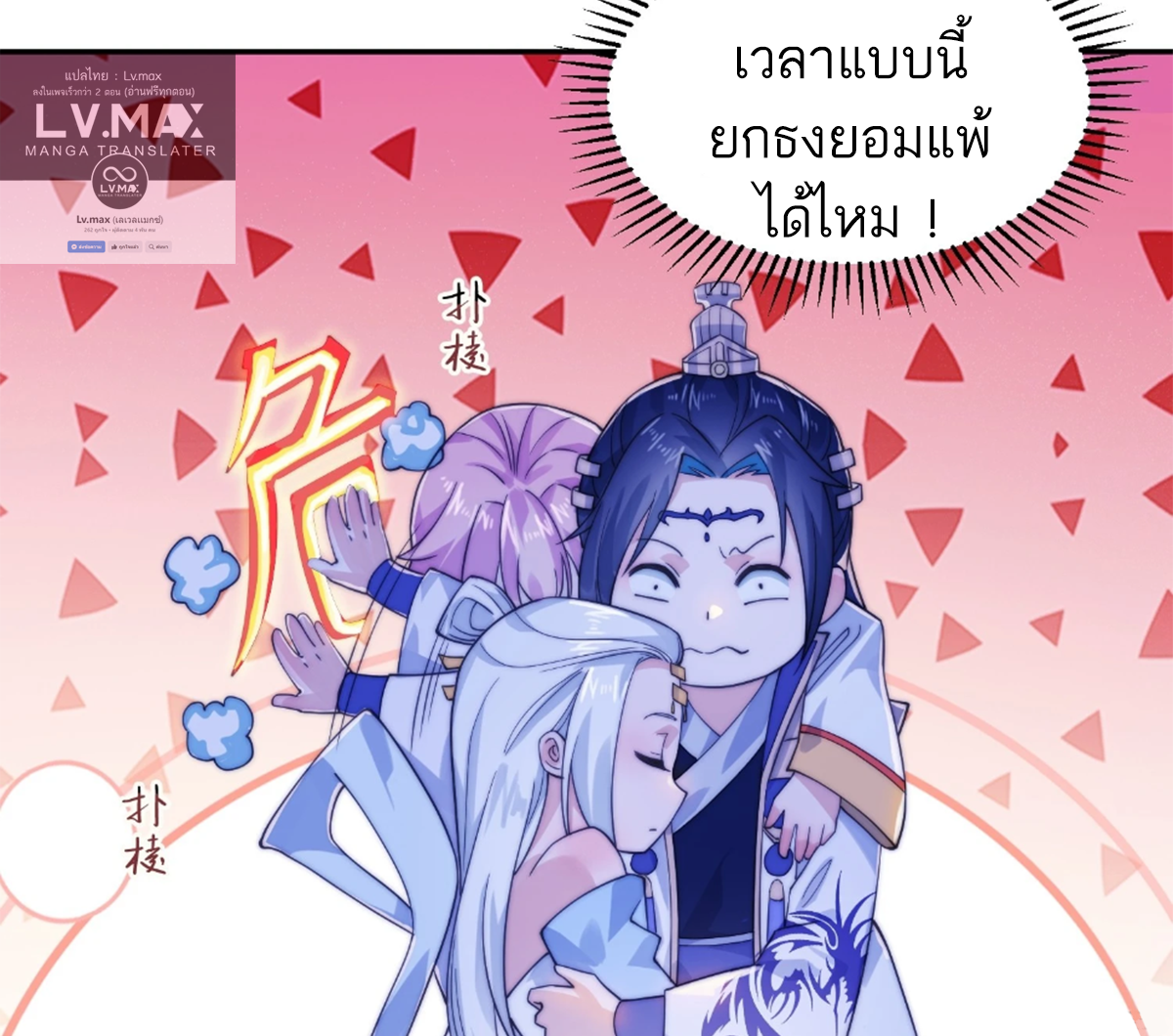 ซวยแล้วข้าโดนตามล่าจากศิษย์ในสำนัก ตอนที่ 33 หน้า 32