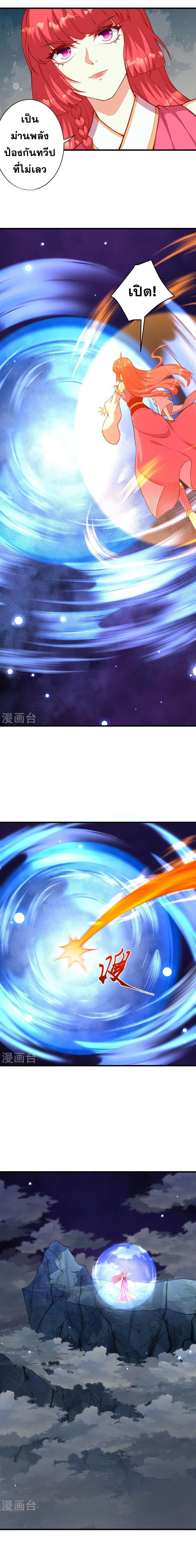 Against the Gods - อสูรพลิกฟ้า ตอนที่ 432 หน้า 8